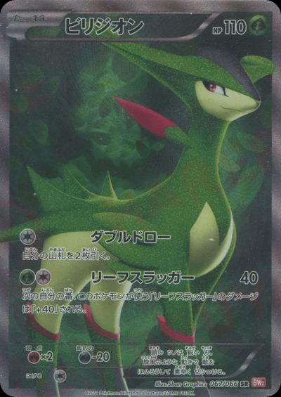 Virizion