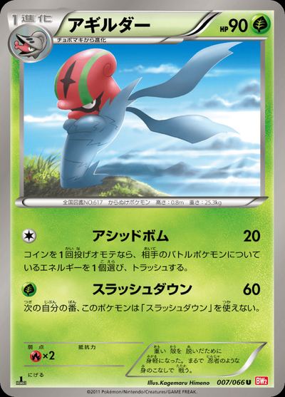 アギルダー
