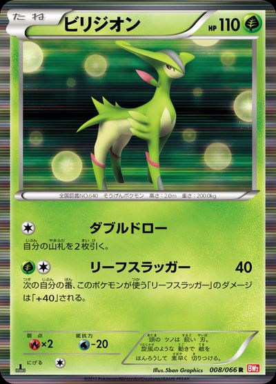 ビリジオン