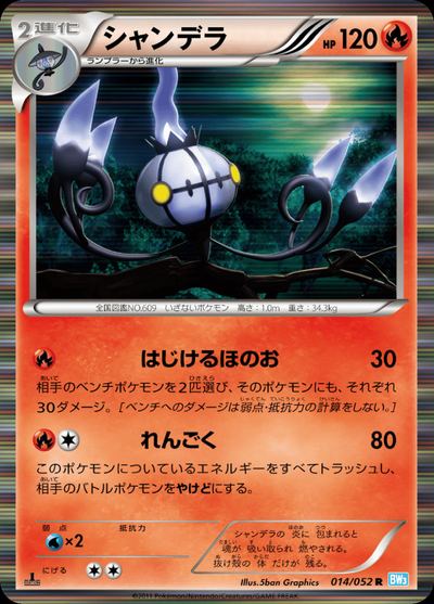 Chandelure