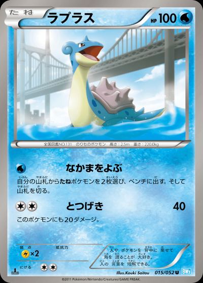 Lapras