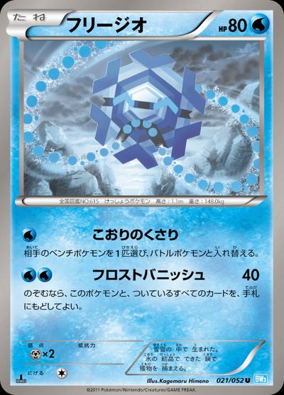 Cryogonal