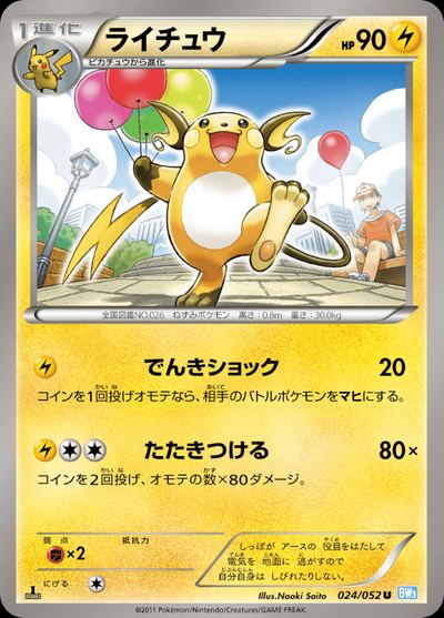 Raichu