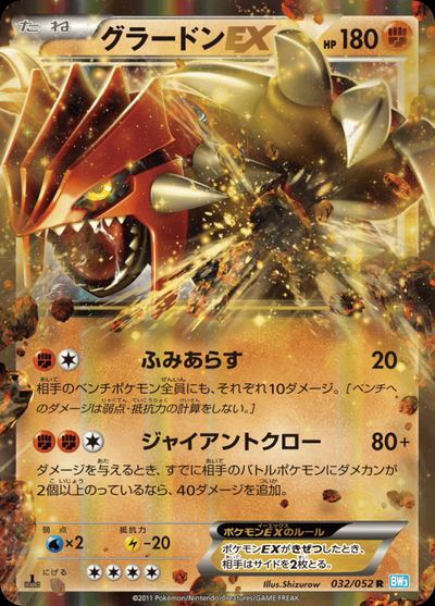 Groudon EX