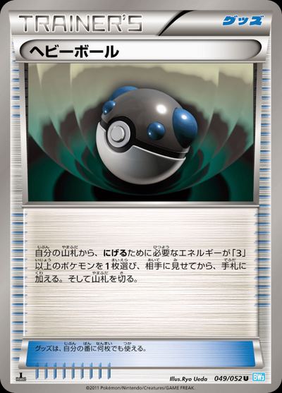 Heavy Ball