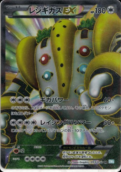 Regigigas EX