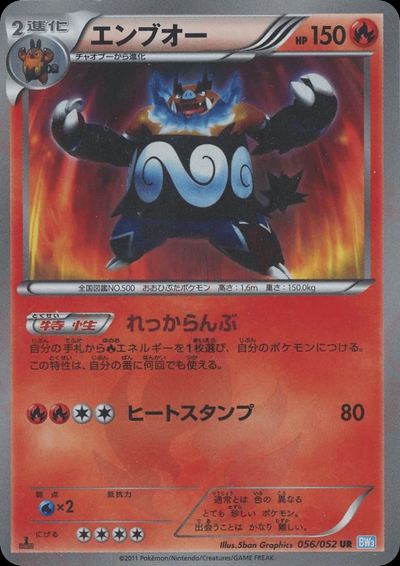 Emboar