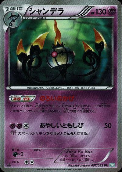 Chandelure