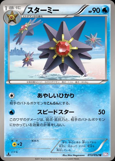 Starmie