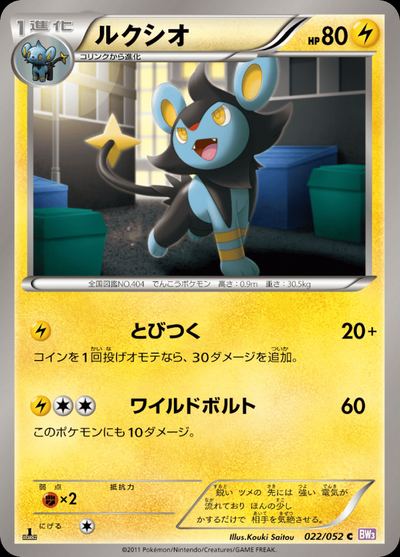 Luxio
