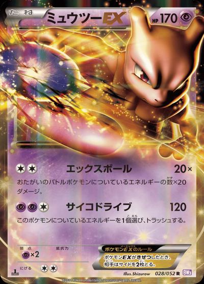 Mewtwo EX