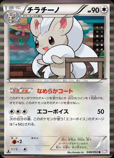 Cinccino