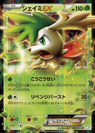 Shaymin EX