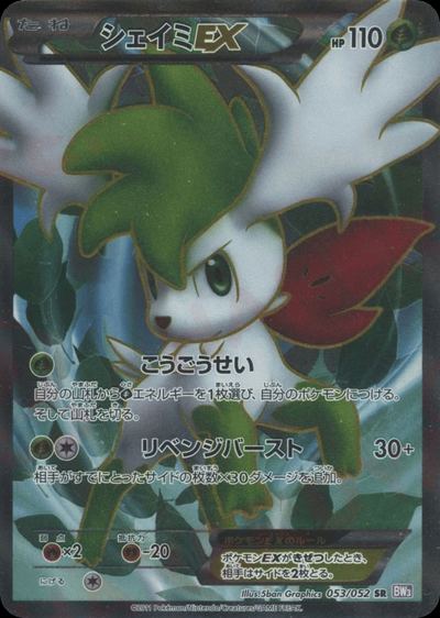 Shaymin EX