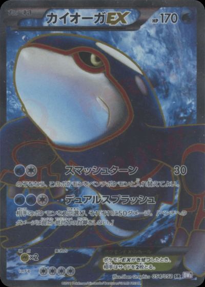 Kyogre EX