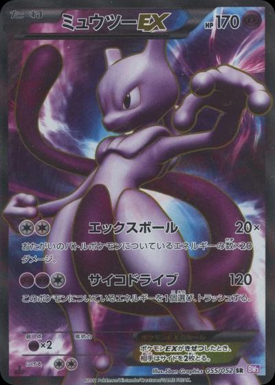 Mewtwo EX