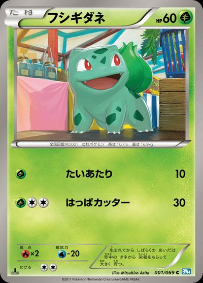 フシギダネ