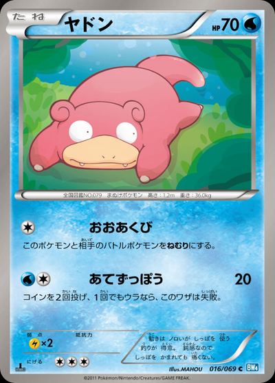 ヤドン