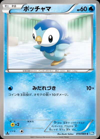 ポッチャマ