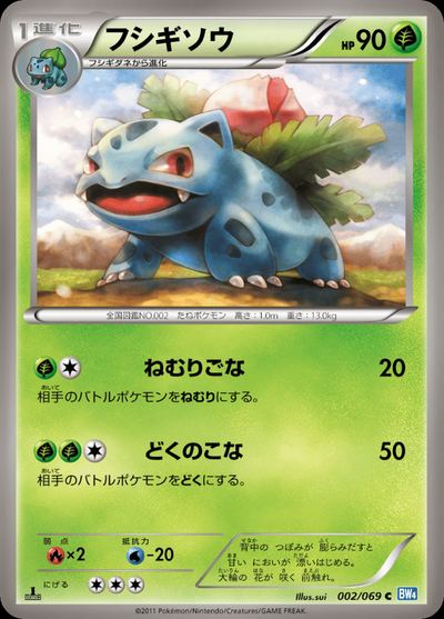 フシギソウ