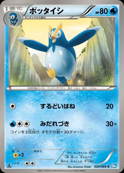ポッタイシ