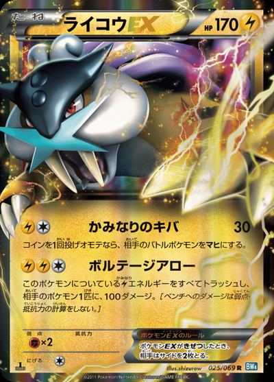 ライコウEX