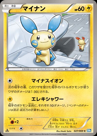 マイナン