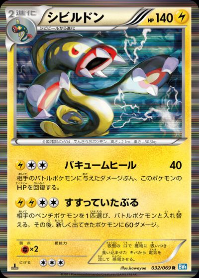 シビルドン
