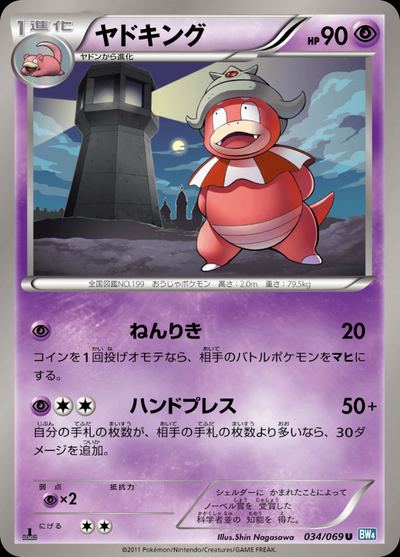 ヤドキング