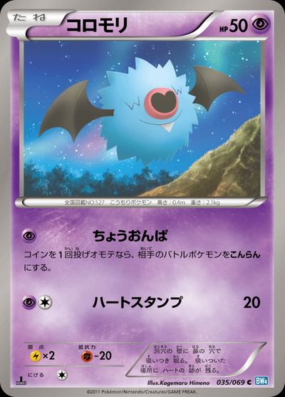 コロモリ