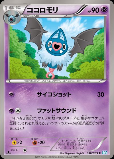ココロモリ