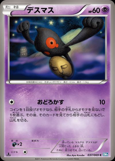 デスマス