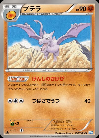 プテラ