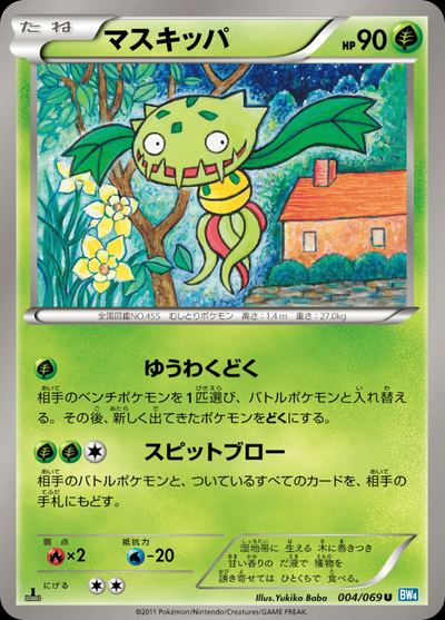 マスキッパ