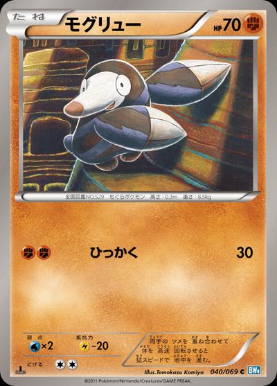 モグリュー