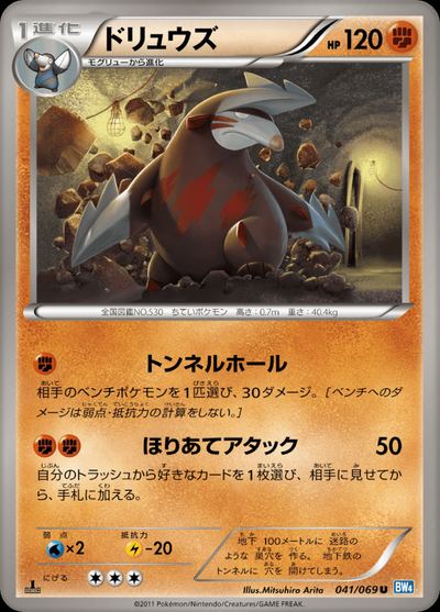 ドリュウズ