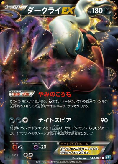 ダークライEX