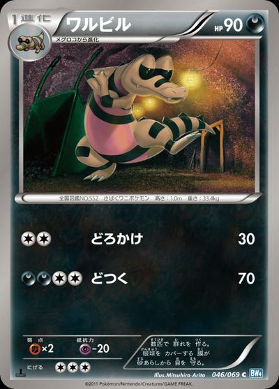 ワルビル