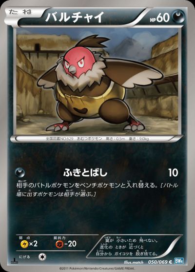 バルチャイ