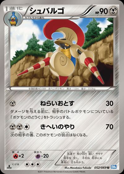 シュバルゴ