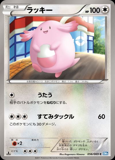 ラッキー