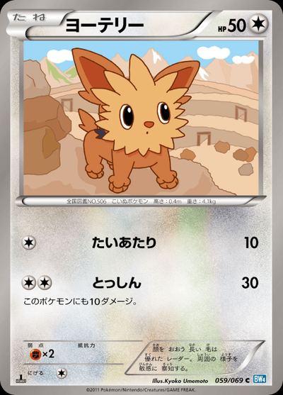 ヨーテリー
