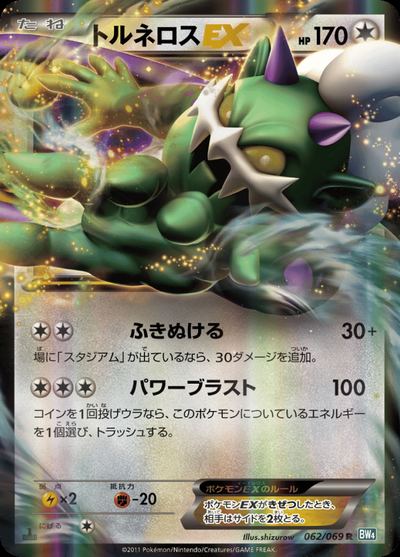 トルネロスEX