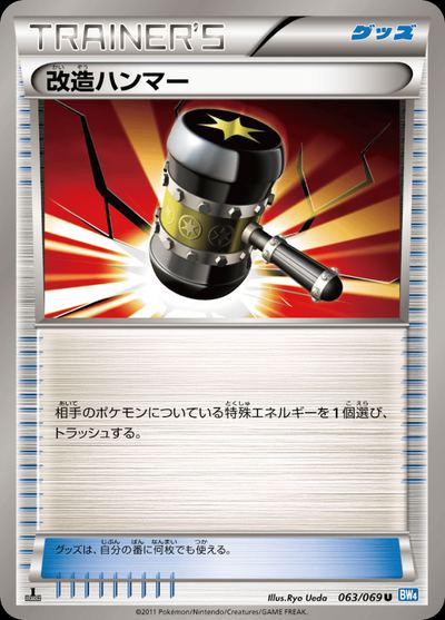 改造ハンマー