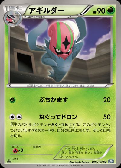 アギルダー