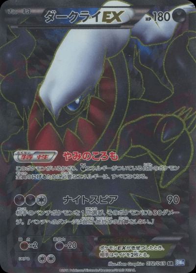 Darkrai-EX