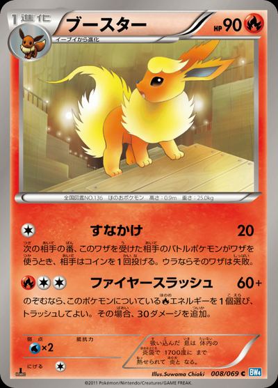 ブースター