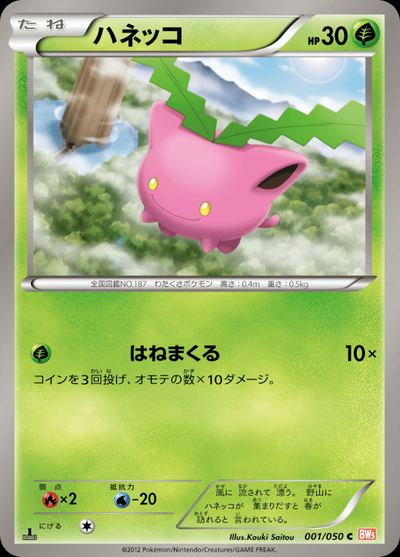 Hoppip