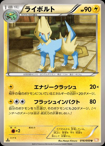 Manectric
