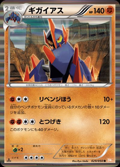 Gigalith